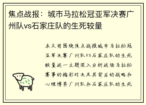 焦点战报：城市马拉松冠亚军决赛广州队vs石家庄队的生死较量
